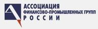 Ассоциация финансово-промышленных групп России